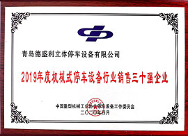 19年行業銷售30強企業.jpg