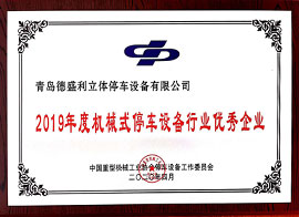 19年行業優秀企業